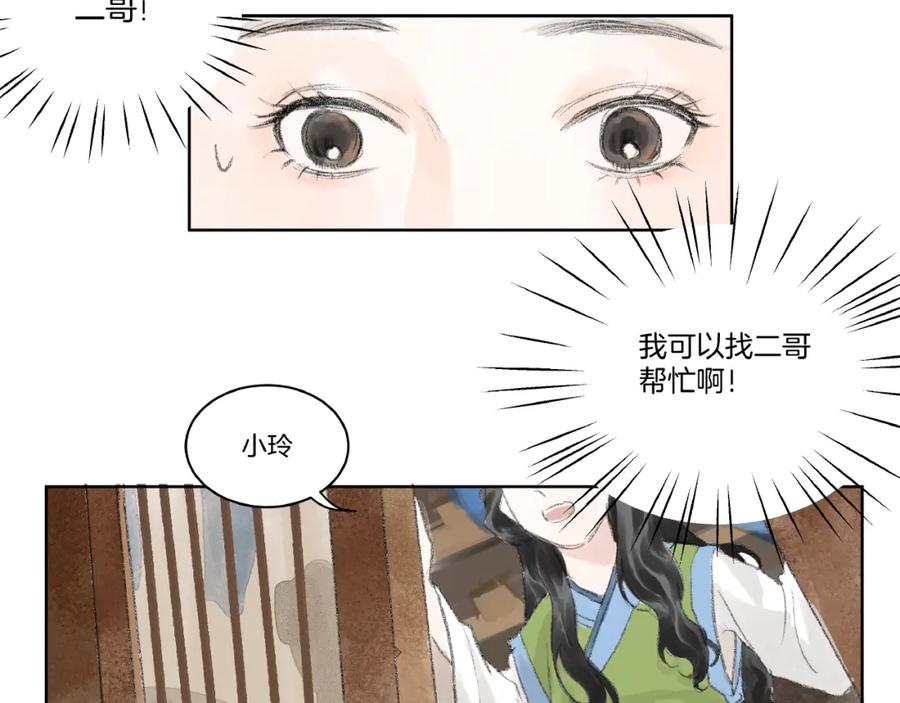 《好想做女侠》第3话 武林大会？ 第54页