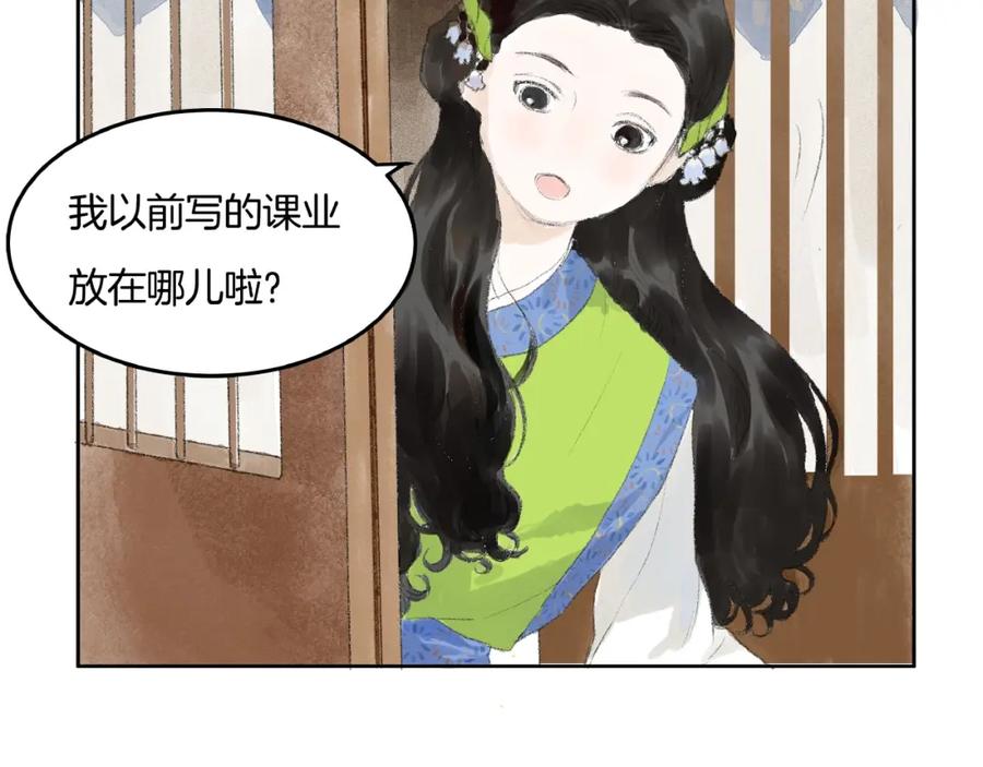 《好想做女侠》第3话 武林大会？ 第27页