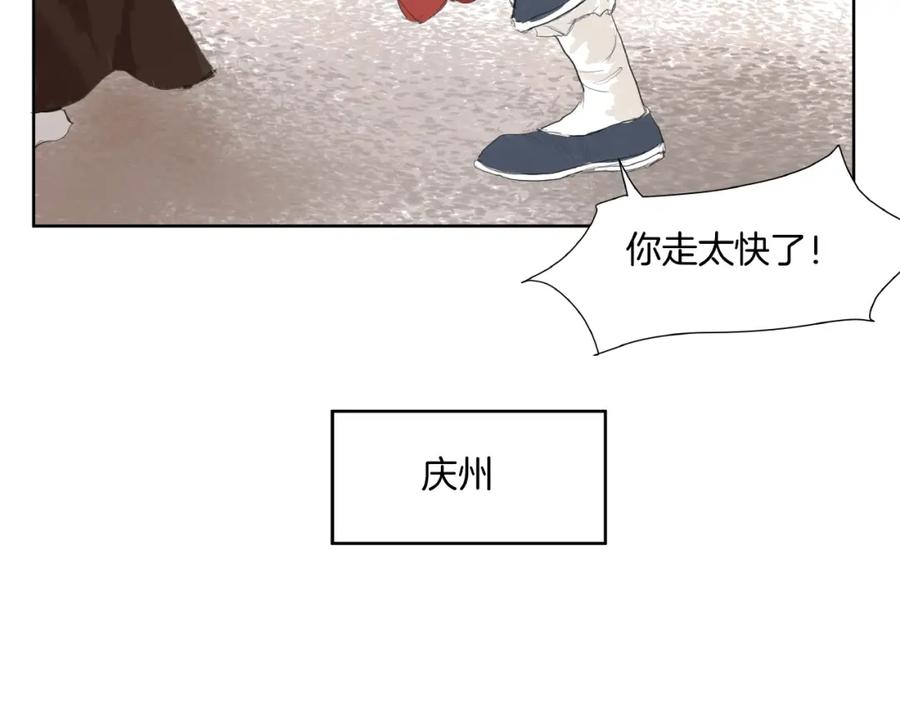 《好想做女侠》番外 前尘 第2页