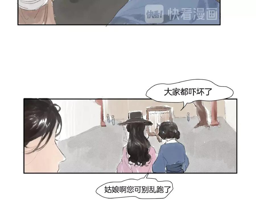 《好想做女侠》番外 前尘 第54页