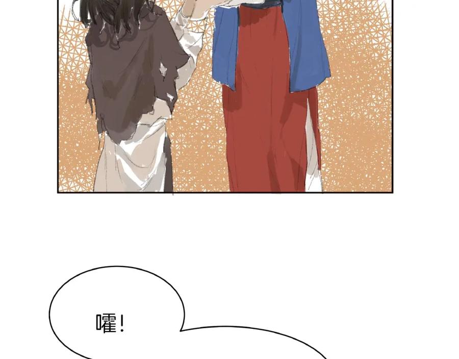 《好想做女侠》番外 前尘 第71页