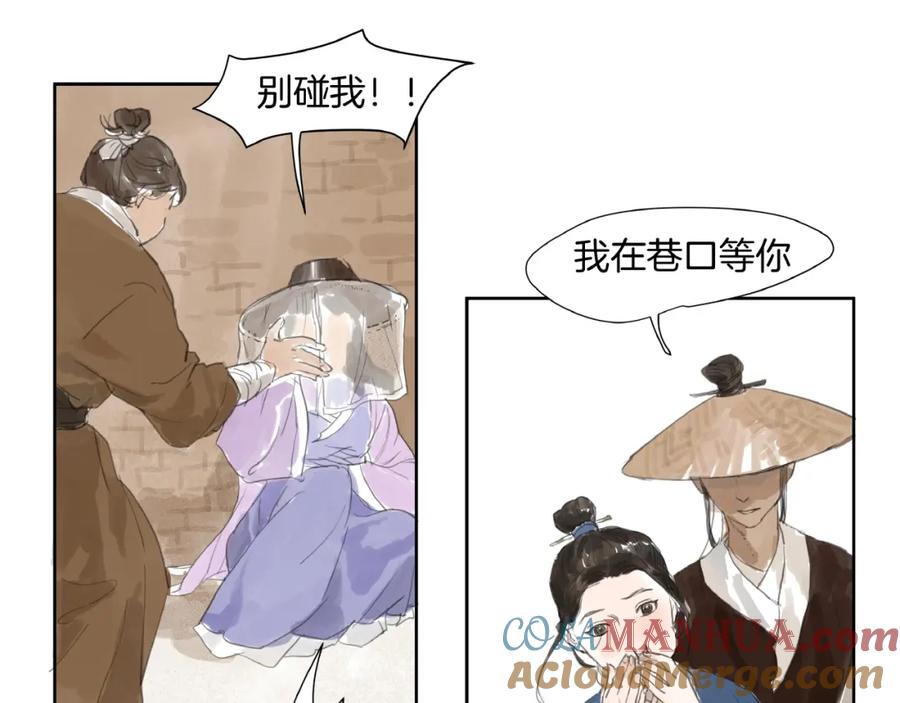 《好想做女侠》番外 前尘 第13页