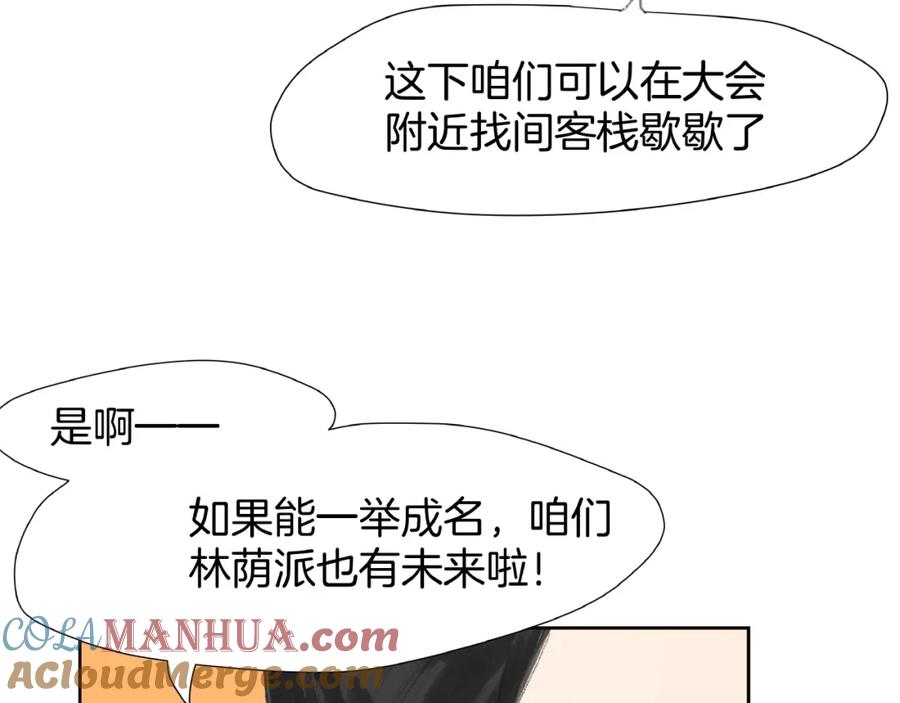 《好想做女侠》番外 前尘 第73页