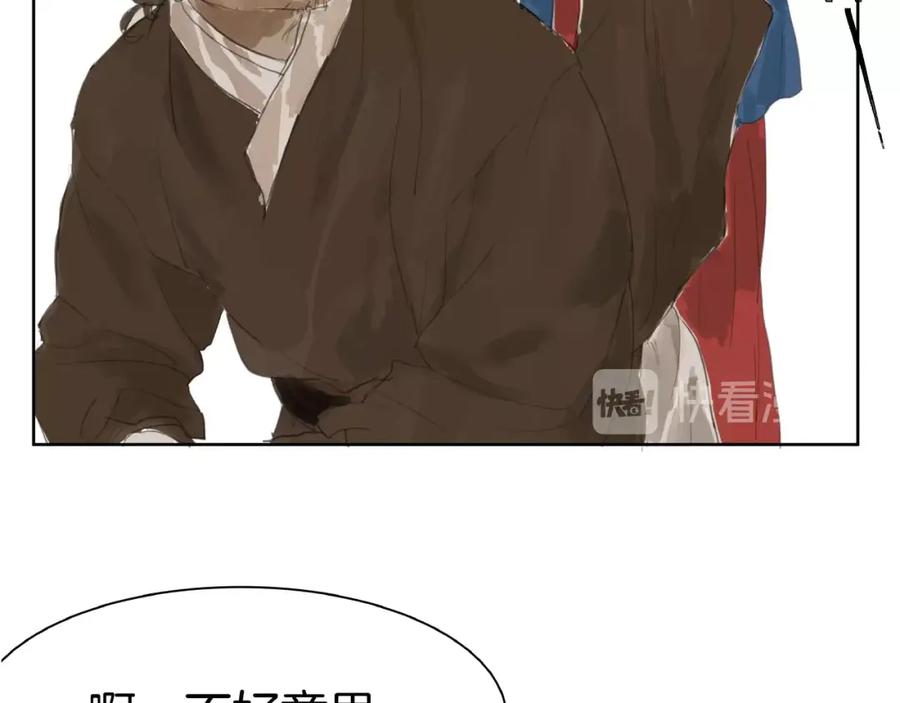 《好想做女侠》番外 前尘 第20页