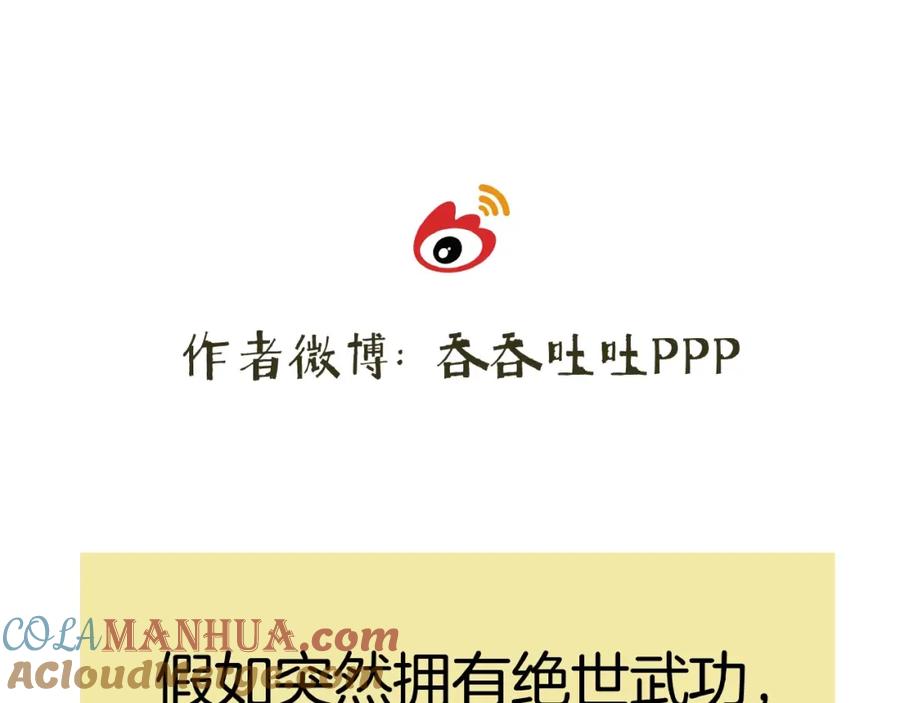 《好想做女侠》番外 前尘 第76页