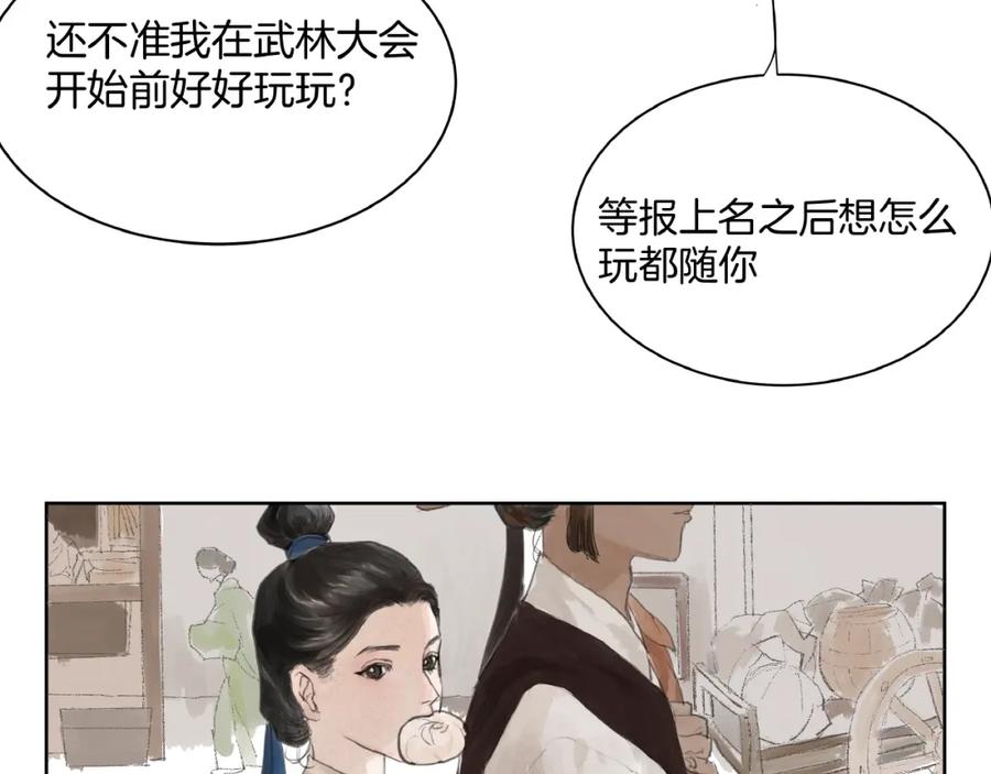 《好想做女侠》番外 前尘 第8页