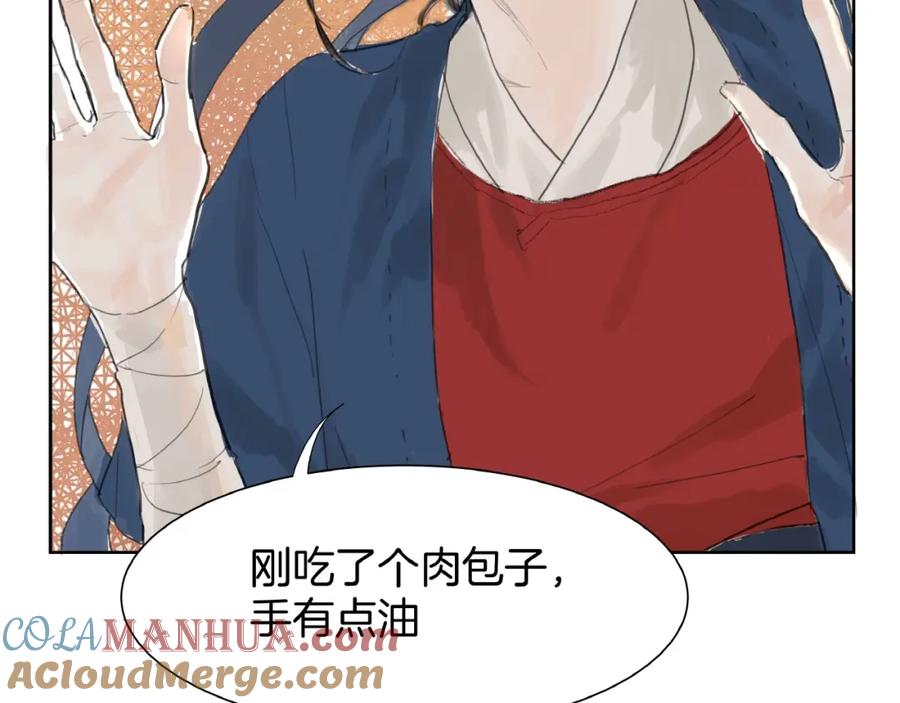 《好想做女侠》番外 前尘 第22页