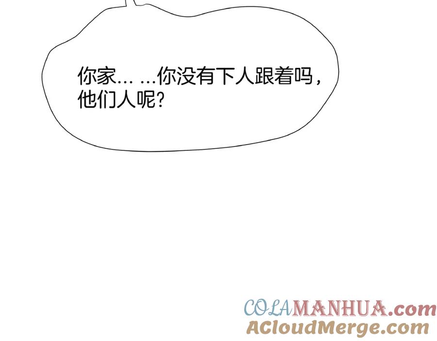 《好想做女侠》番外 前尘 第46页