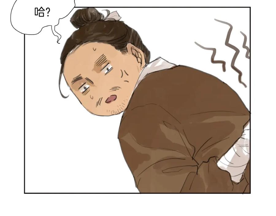 《好想做女侠》番外 前尘 第39页