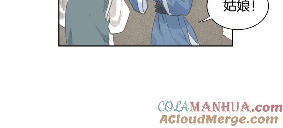 《好想做女侠》番外 前尘 第52页