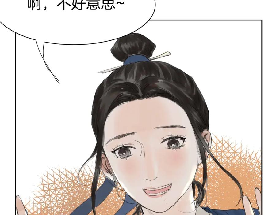 《好想做女侠》番外 前尘 第21页