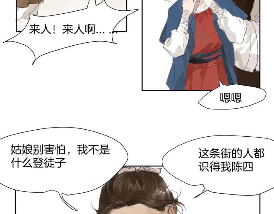 《好想做女侠》番外 前尘 第14页