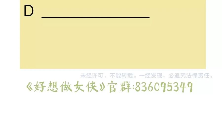 《好想做女侠》番外 前尘 第78页