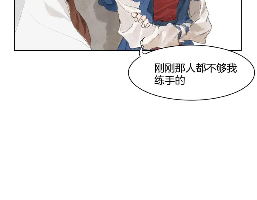 《好想做女侠》番外 前尘 第57页