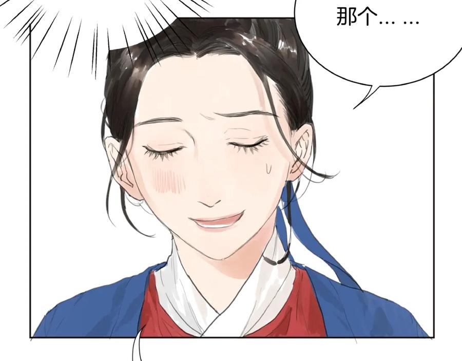 《好想做女侠》番外 前尘 第45页