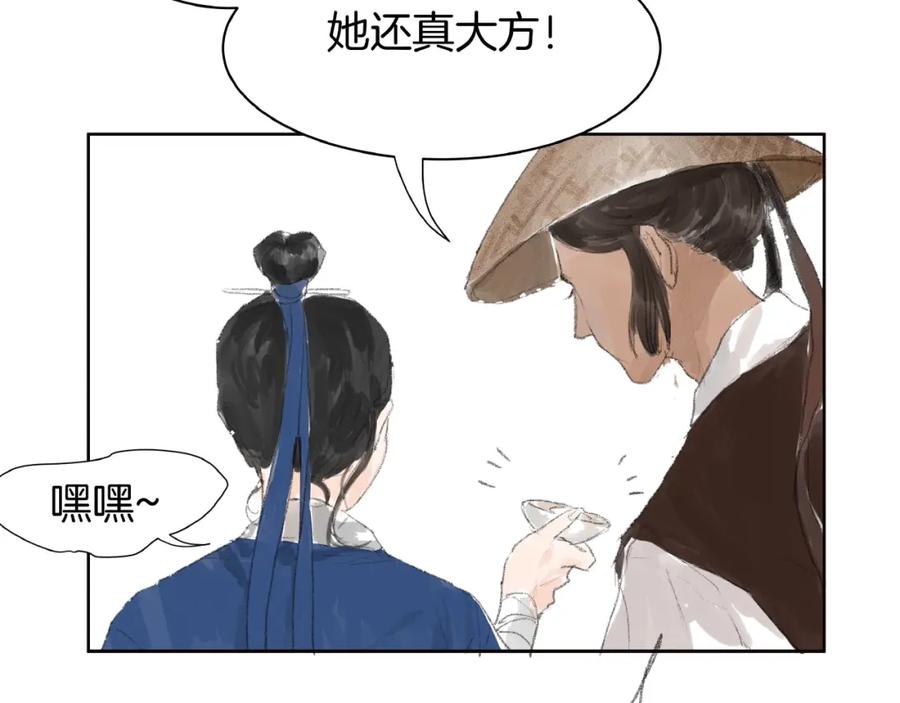 《好想做女侠》番外 前尘 第72页