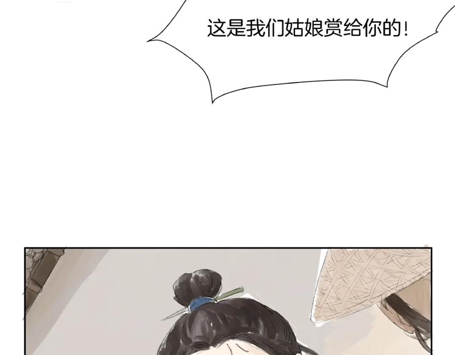《好想做女侠》番外 前尘 第65页