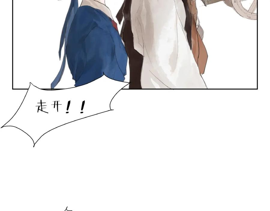 《好想做女侠》番外 前尘 第9页
