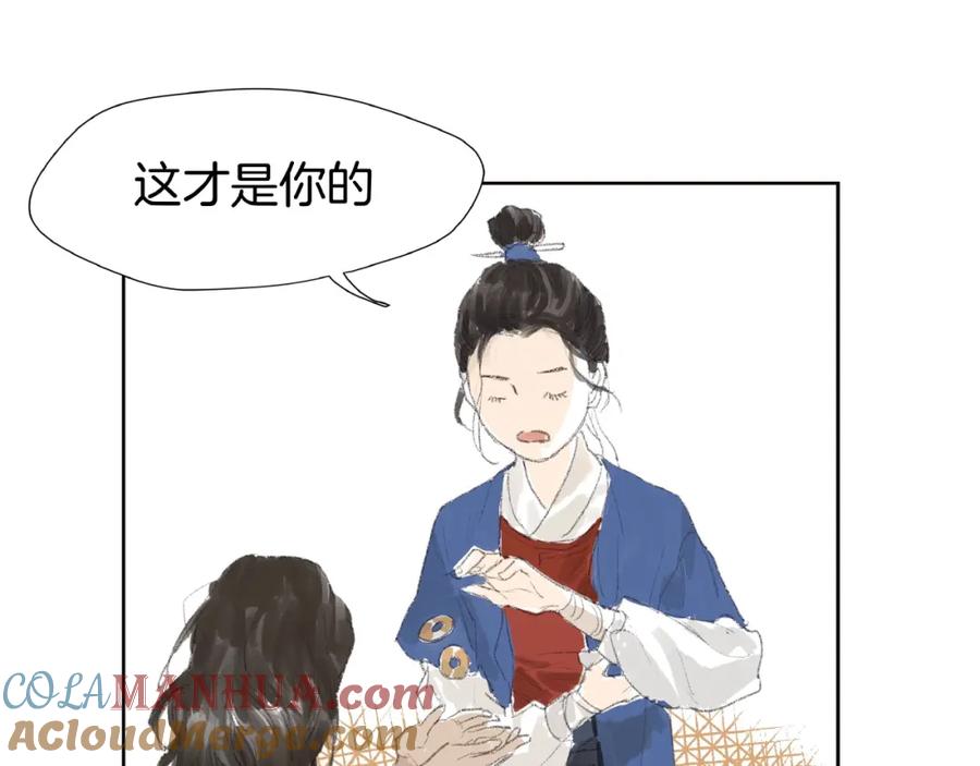 《好想做女侠》番外 前尘 第70页