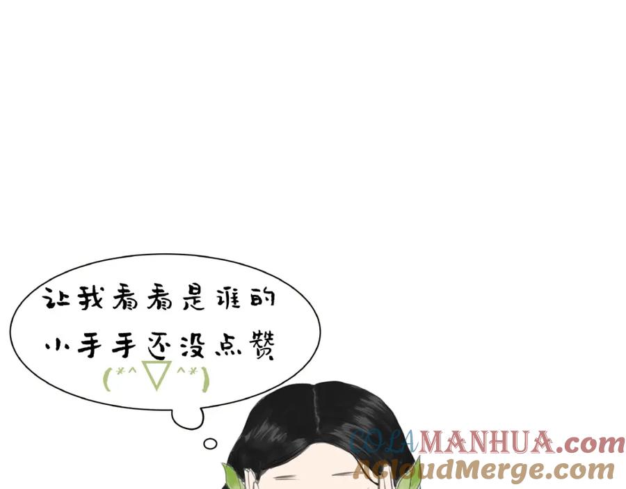 《好想做女侠》番外 前尘 第79页