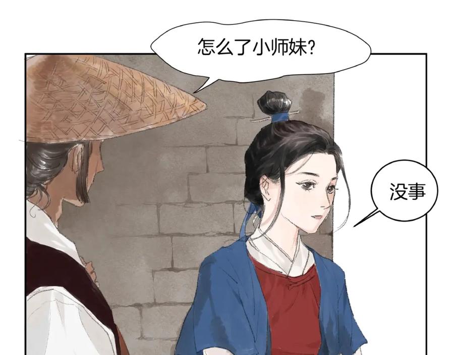 《好想做女侠》番外 前尘 第56页