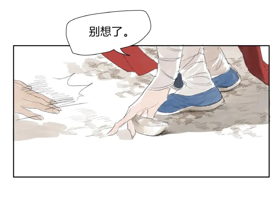 《好想做女侠》番外 前尘 第68页