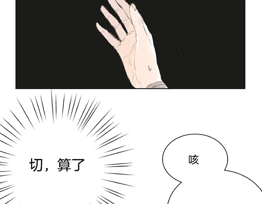 《好想做女侠》番外 前尘 第44页