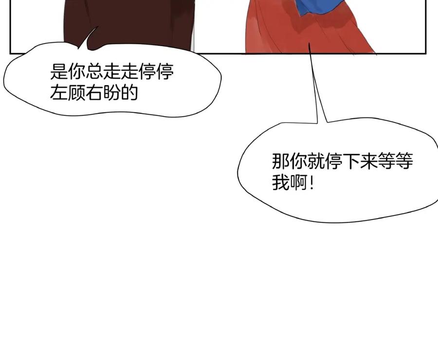 《好想做女侠》番外 前尘 第5页