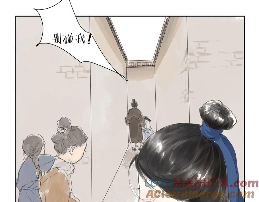 《好想做女侠》番外 前尘 第10页