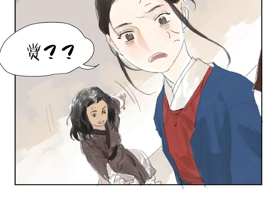 《好想做女侠》番外 前尘 第66页