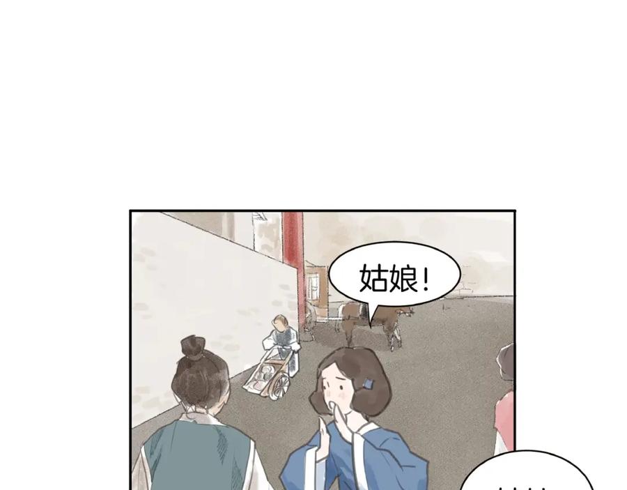 《好想做女侠》番外 前尘 第51页