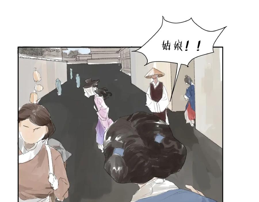 《好想做女侠》番外 前尘 第53页