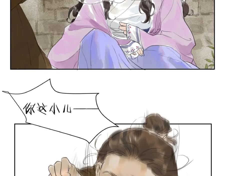 《好想做女侠》番外 前尘 第26页