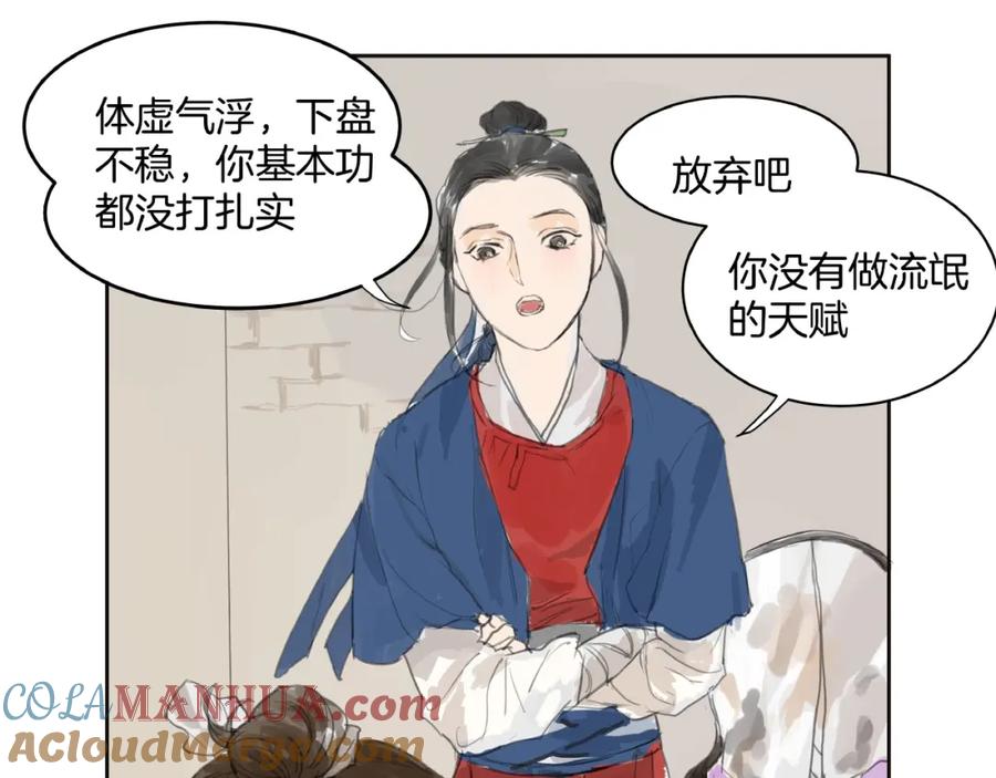 《好想做女侠》番外 前尘 第37页
