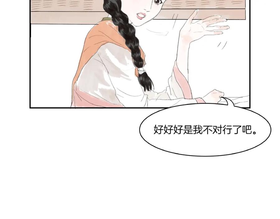 《好想做女侠》第4话 冤家路窄 第56页