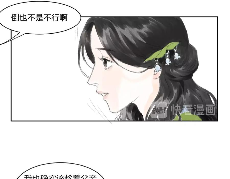 《好想做女侠》第4话 冤家路窄 第36页