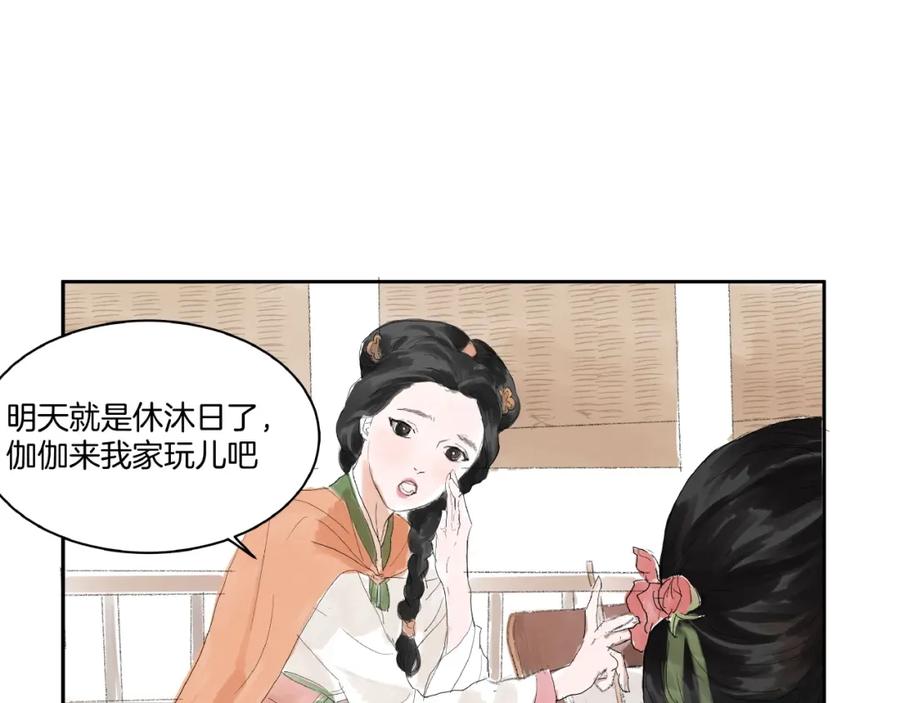 《好想做女侠》第4话 冤家路窄 第53页