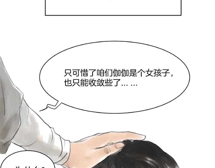 《好想做女侠》第4话 冤家路窄 第14页
