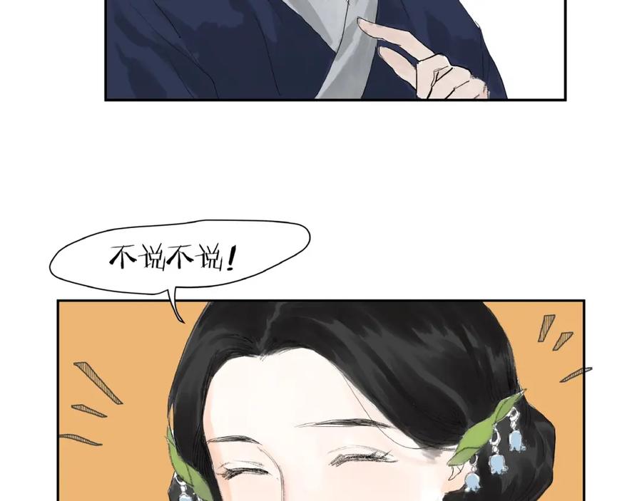 《好想做女侠》第4话 冤家路窄 第38页