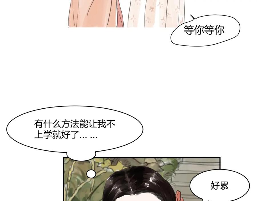 《好想做女侠》第4话 冤家路窄 第66页