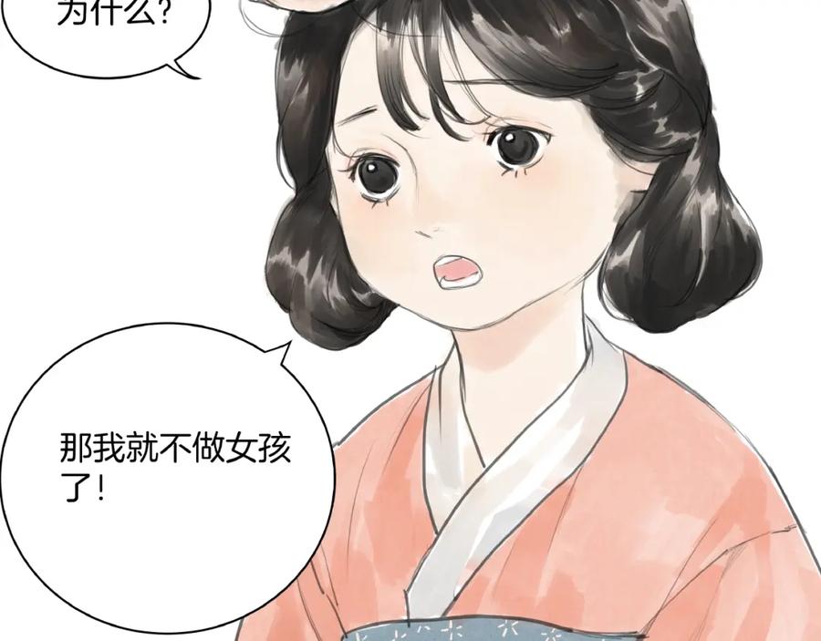 《好想做女侠》第4话 冤家路窄 第15页