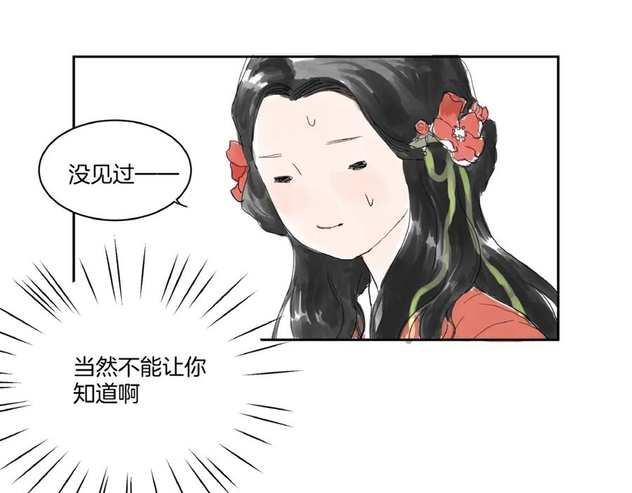 《好想做女侠》第4话 冤家路窄 第62页