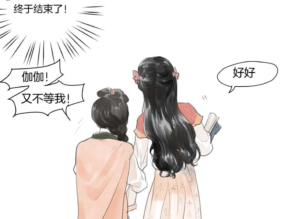 《好想做女侠》第4话 冤家路窄 第65页