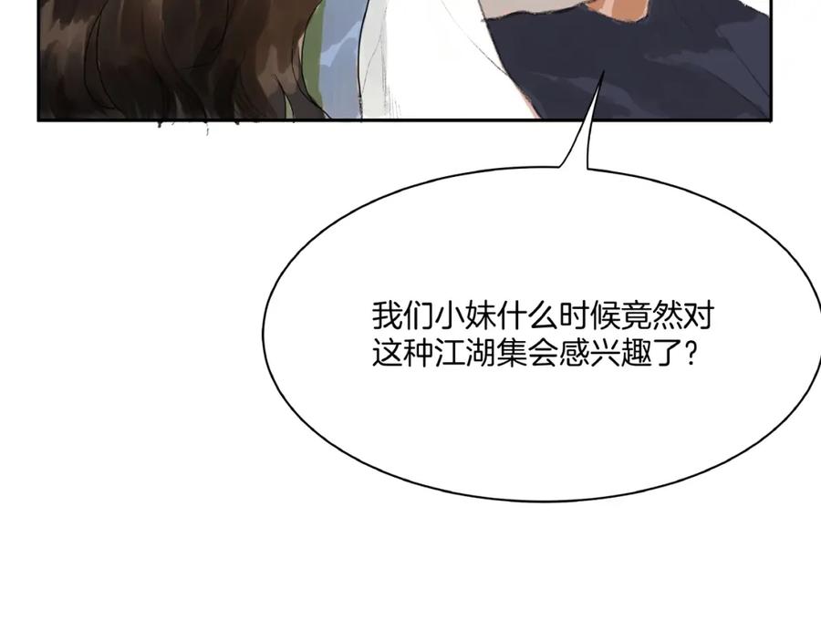 《好想做女侠》第4话 冤家路窄 第32页