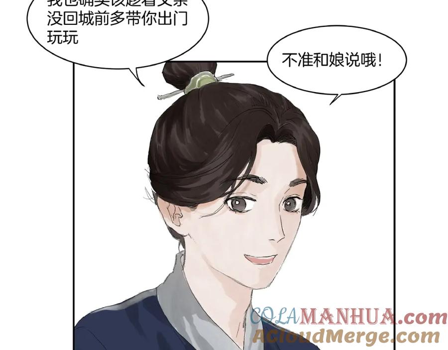 《好想做女侠》第4话 冤家路窄 第37页