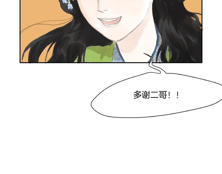 《好想做女侠》第4话 冤家路窄 第39页