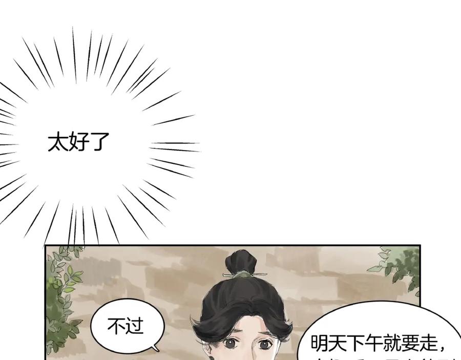《好想做女侠》第4话 冤家路窄 第41页