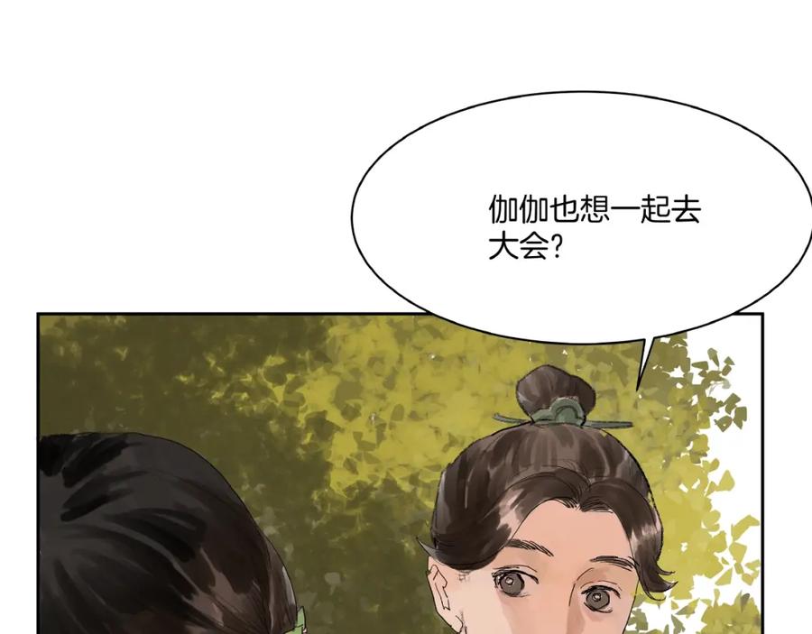 《好想做女侠》第4话 冤家路窄 第30页