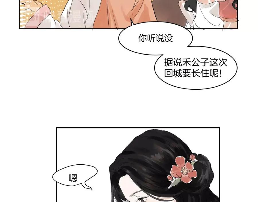 《好想做女侠》第4话 冤家路窄 第59页