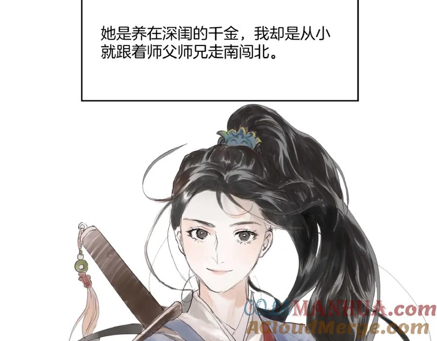 《好想做女侠》第4话 冤家路窄 第7页